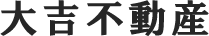 大吉不動産